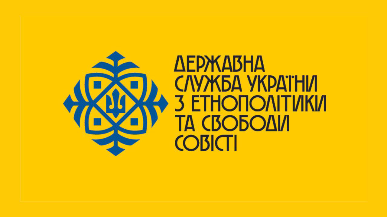 ДЕСС повідомила про початок дослідження щодо питання наявності ознак афілійованості Київської митрополії УПЦ