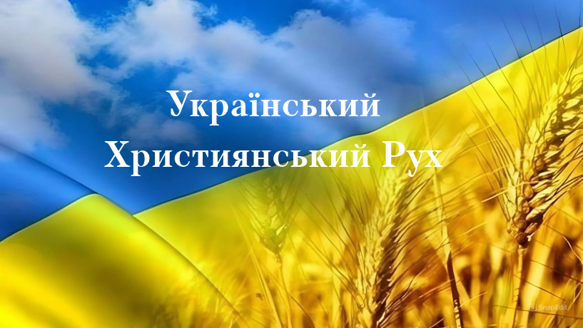 Відбулося засідання Координаційної ради УХР